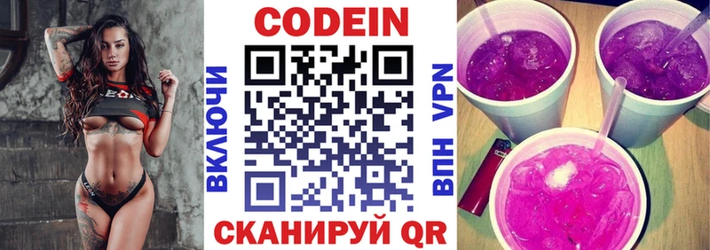 Кодеин Purple Drank  Венёв 